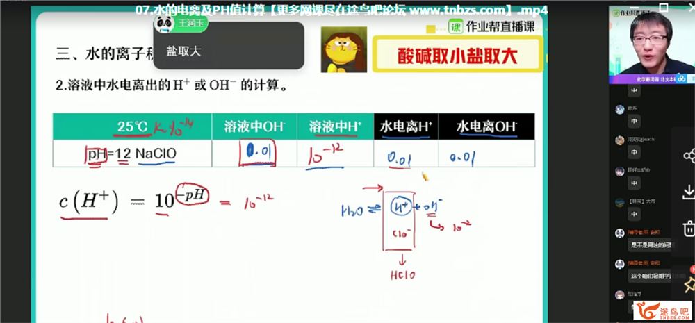 张文涛 2020秋 高二化学选修四秋季尖端班 20讲带讲义课程视频百度云下载