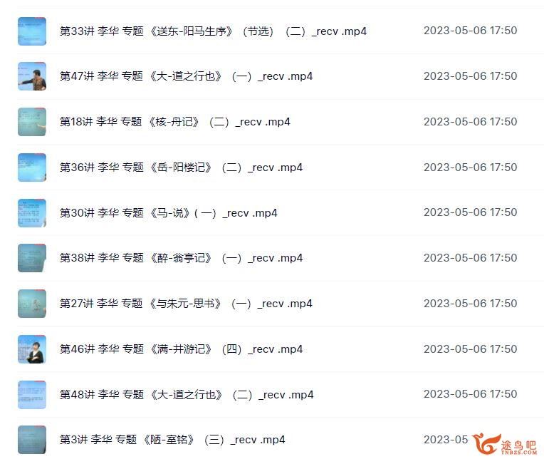 简单学习网李华初二语文文言文专题课 48讲百度网盘下载