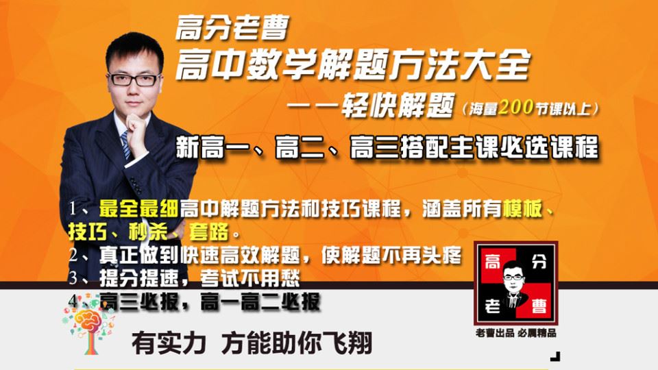 跟谁学 老曹数学 曹炜高中数学超级知识合集（200集合集）全视频教程百度云下载