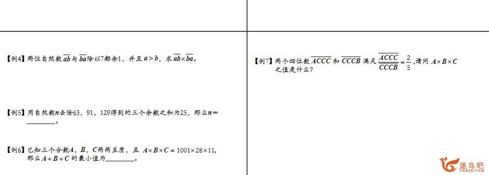 学而思小升初数学高频考点汇总和方法总结 12讲带讲义 百度网盘下载