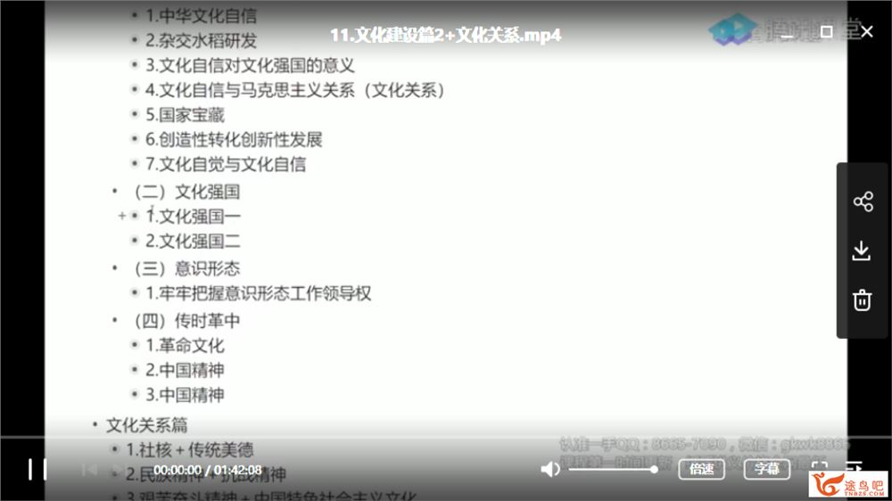 腾讯课堂【政治刘勖雯】2020高考刘勖雯政治二轮复习 题库·题源真题课程视频资源百度云下载