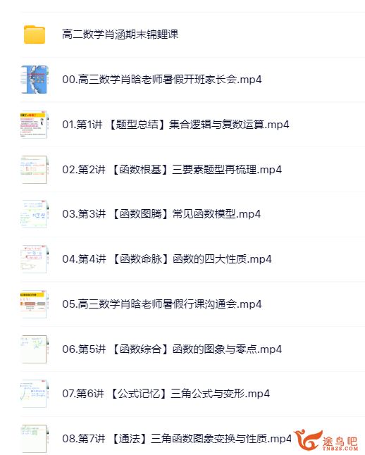 肖涵2024年高考数学a+一轮暑秋联报秋季班 肖晗数学百度网盘下载