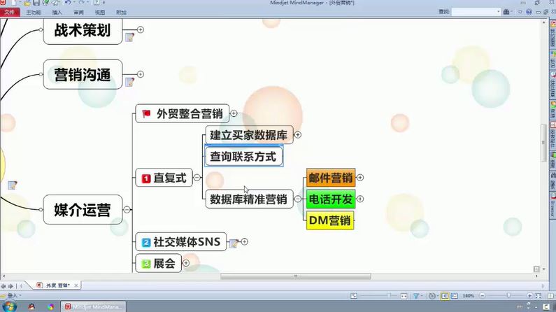 外贸邮件营销全攻略 外贸人必看课程 百度网盘下载