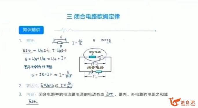 于冲2022暑 高二物理暑假系统班 8讲完结百度网盘分享