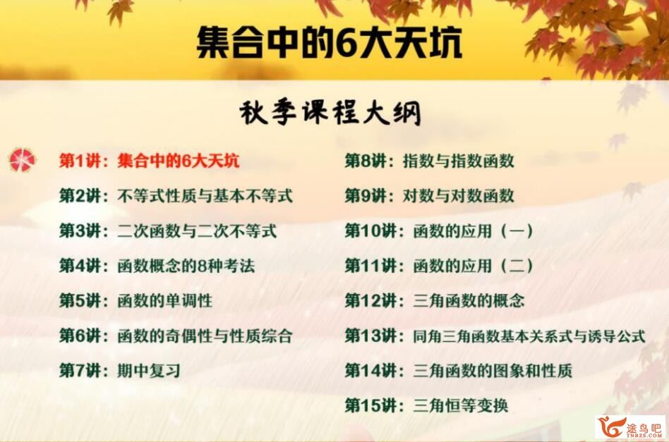 韩佳伟 2022秋 高一数学秋季尖端班带讲义 百度网盘下载