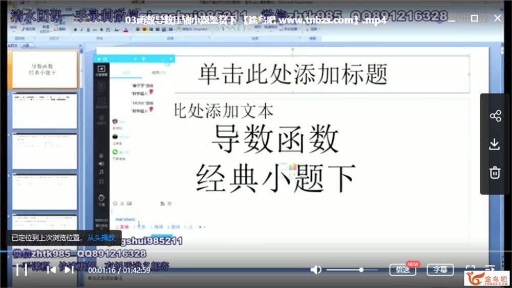 腾讯课堂【超人数学】2020高考数学 宋超数学二轮复习联报班视频课程资源百度云下载