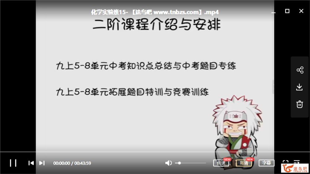 某辅导 小灰灰 张鹤至 中考化学实验班（40讲）视频课程百度网盘下载