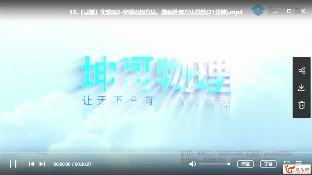 腾讯课堂【物理坤哥】2020高考坤哥物理二轮三轮复习系统班 高考直通车系列全课程资源百度云下载