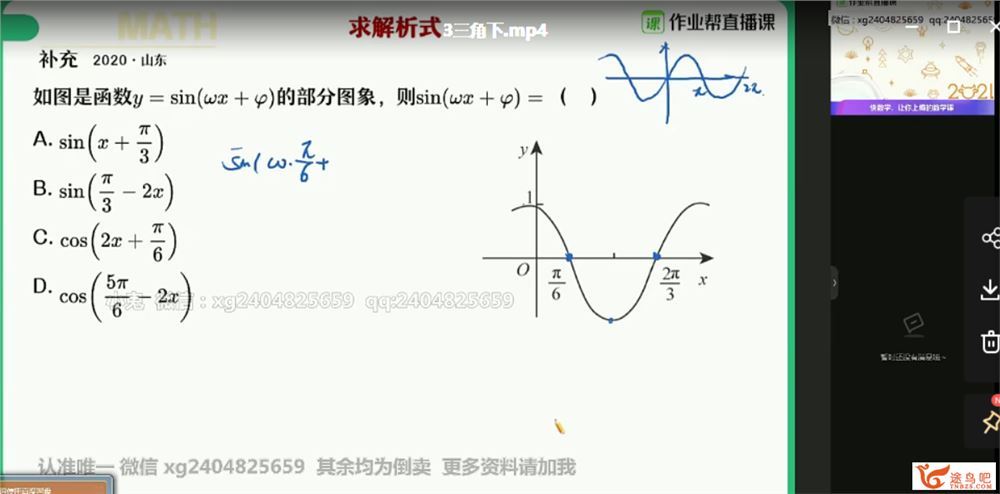 2021高考数学 刘鑫数学双一流班二轮复习寒春联报课程视频百度云下载