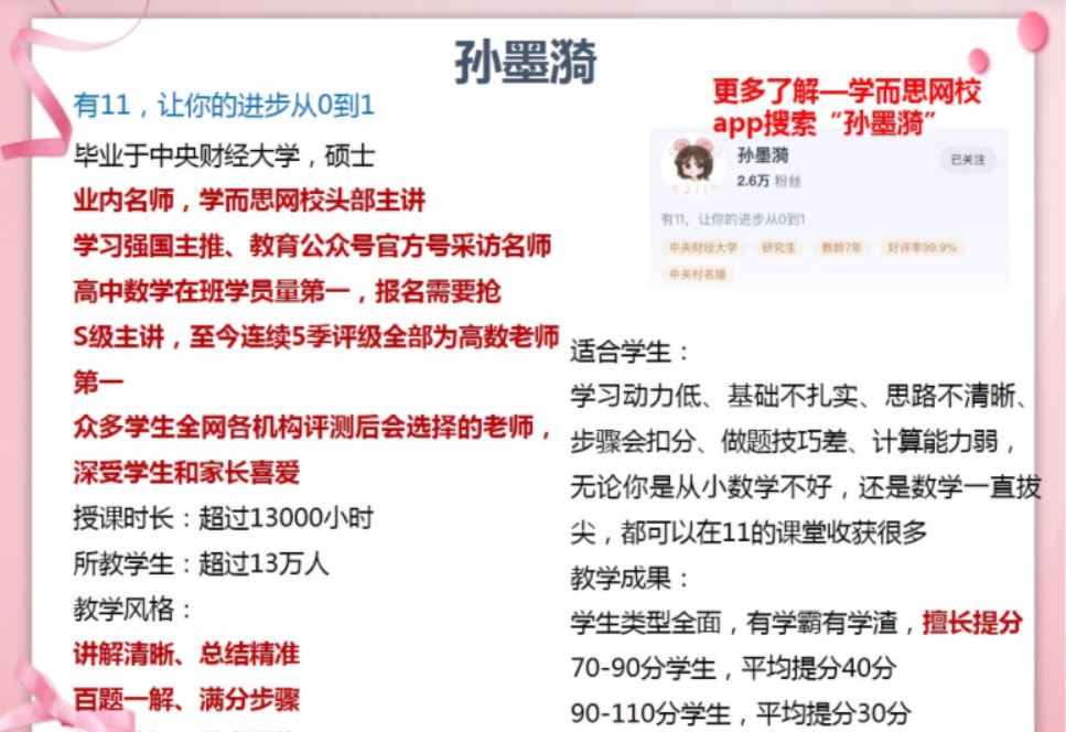 孙墨漪 2020暑假 高一数学暑假直播班目标清北7讲完结带讲义