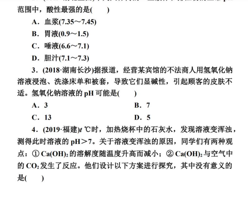 初中化学(人教版)--中考化学热点难点专题精品课件