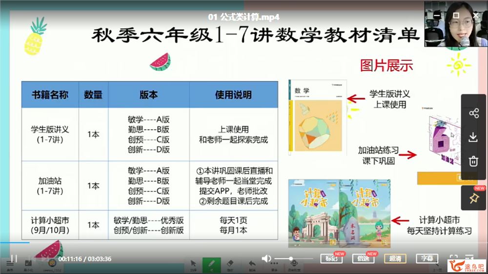 勤思在线-薛春燕 2020秋 六年级语文秋季培训班（8讲带讲义）课程视频百度云下载