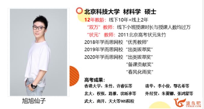 某而思 吴旭 2019年暑假 初三升高一数学直播腾飞班（课改）课程视频百度云下载