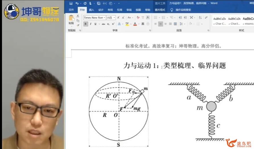 坤哥2023年高考物理二轮复习寒春联报 寒假班 百度网盘下载