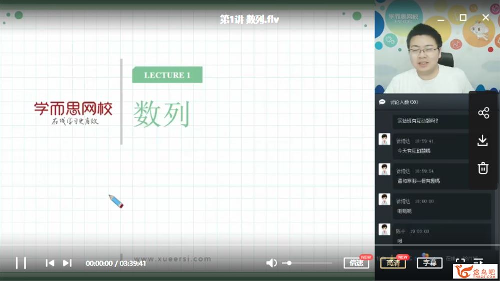 某而思 邹林强 2019-春 高一数学直播实验班（全国）课程视频百度云下载