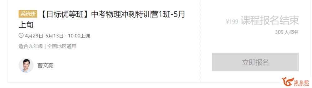 某辅导 中考物理冲刺特训营【目标优等班】资源合集百度网盘下载