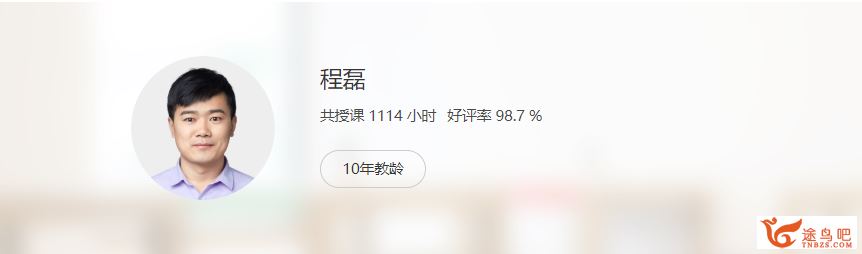 程磊 高一数学春季系统班课程视频百度云下载
