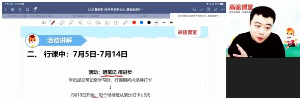 关海山2024高考数学一轮暑秋联报暑假班 百度网盘下载