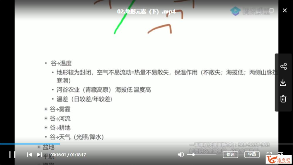 【地理刘勖雯】腾讯课堂 2020高考地理一轮、二轮复习全年联报班全集资源百度云下载