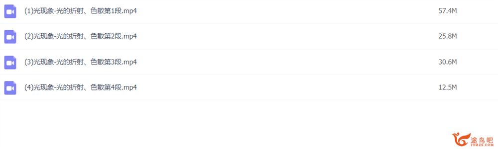 宋泽穹中考物理—光现象-光的折射、色散课程视频百度云下载