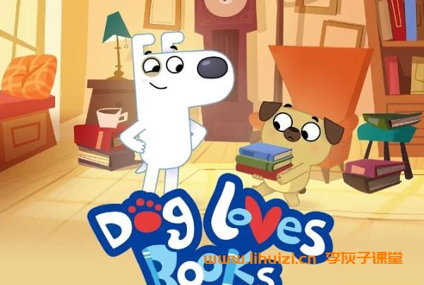 BBC出品动画片《狗狗爱读书》Dog Loves Books中文版 全52集 旨在培养孩子阅读习惯的学龄前动画 MP4/1080P超清 百度网盘下载