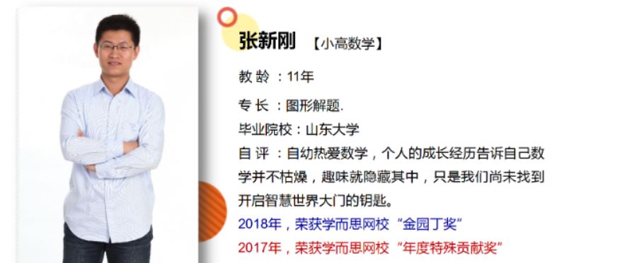 张新刚 2019秋五年级数学秋季直播启航班全国版16讲带讲义