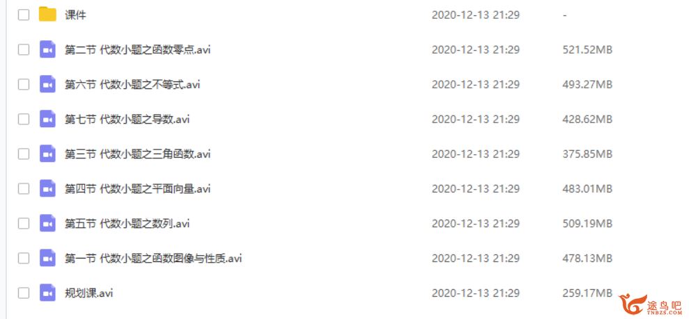 【张煜晨数学】2020高考数学 张煜晨理科数学一二轮复习课程视频百度云下载