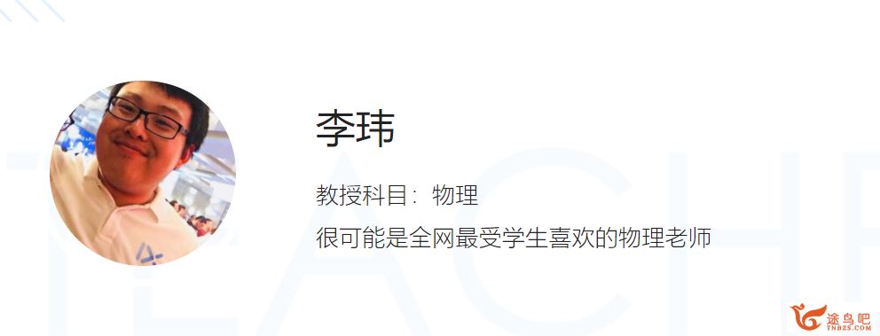 2020乐学高考李玮 高考物理逆袭系统班视频资源课程百度云下载