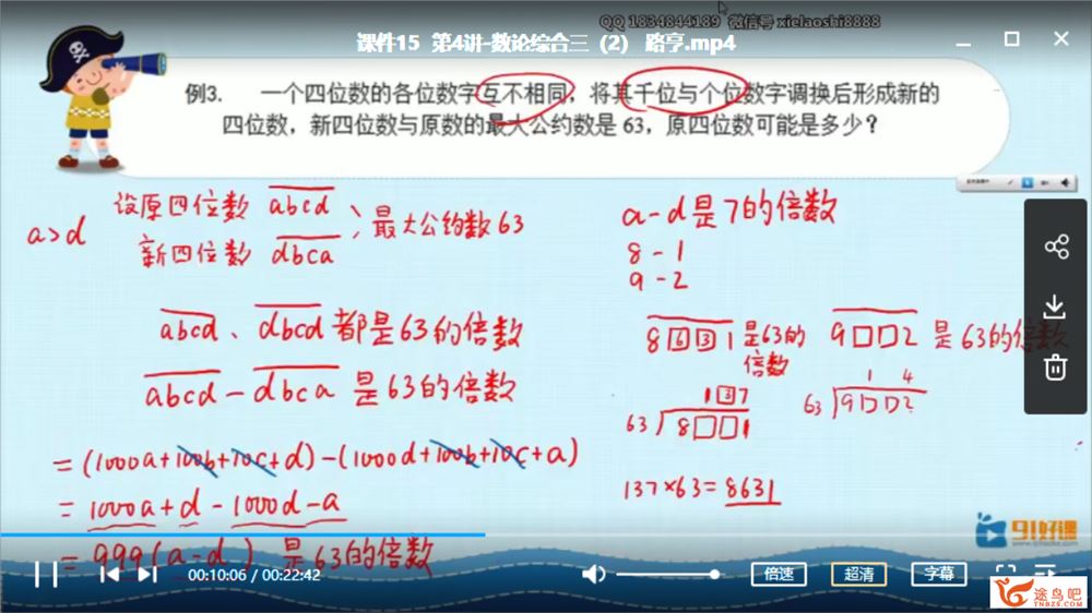 91好课六年级数学小学奥数导引超越篇30讲超清全视频资源百度云下载