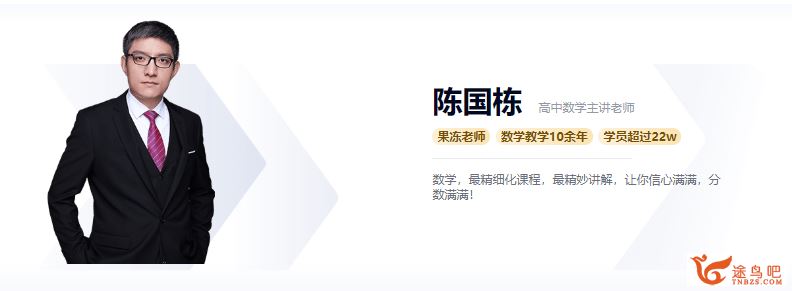 高途课堂2021高考数学 陈国栋数学一轮复习联报班课程视频百度网盘下载