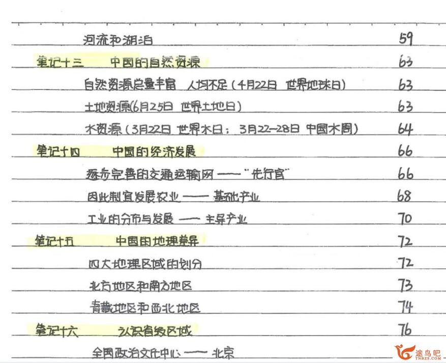 2021衡水中学初中文科状元笔记全套电子版高清课打印百度网盘分享