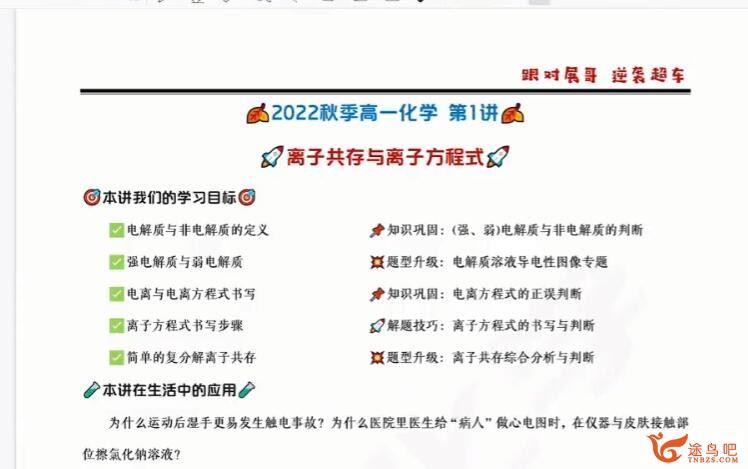 高展 2022秋 高一化学秋季系统班 15讲完结 百度网盘分享