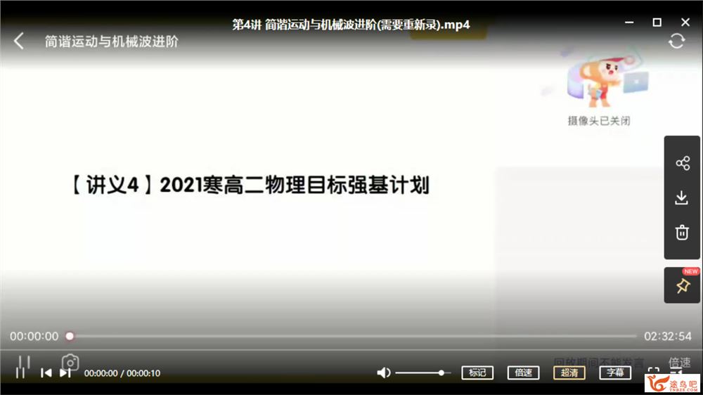 于鲲鹏 2021寒 高二物理寒假直播班 目标强基计划 6讲带讲义课程视频百度云下载