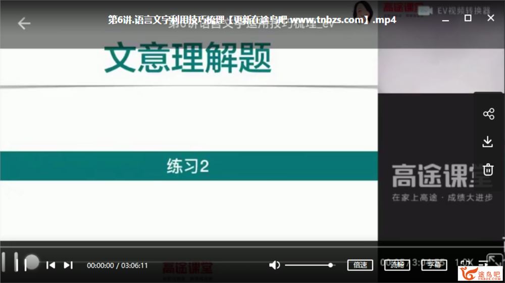 高途课堂2020高考语文张宁高考语文三轮复习点睛班决胜班课程资源百度网盘下载