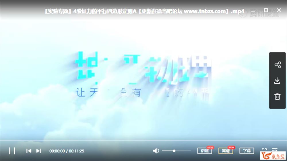 txkt2021高考坤哥物理一轮复习联报班课程视频百度云下载