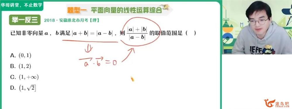 张华2023春高一数学春季冲顶班 百度网盘下载