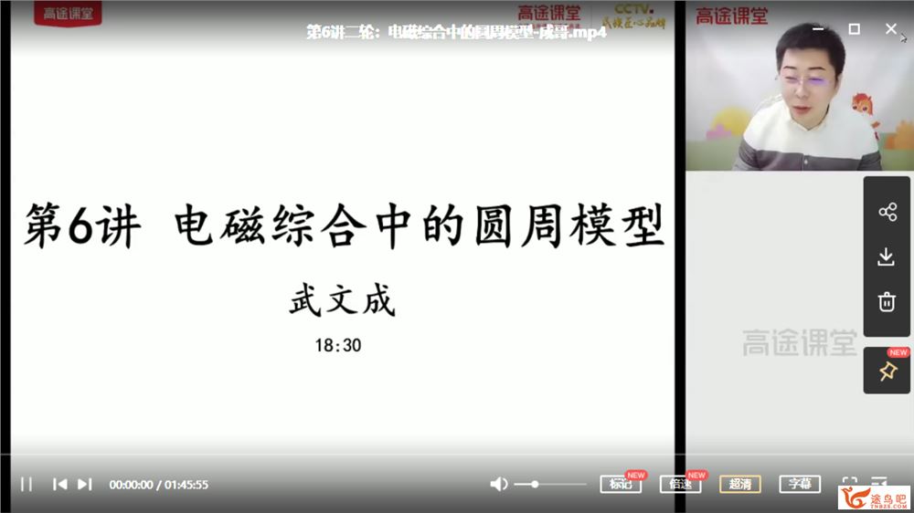 2021高考物理 武文成物理二轮复习寒春联报课程视频百度云下载