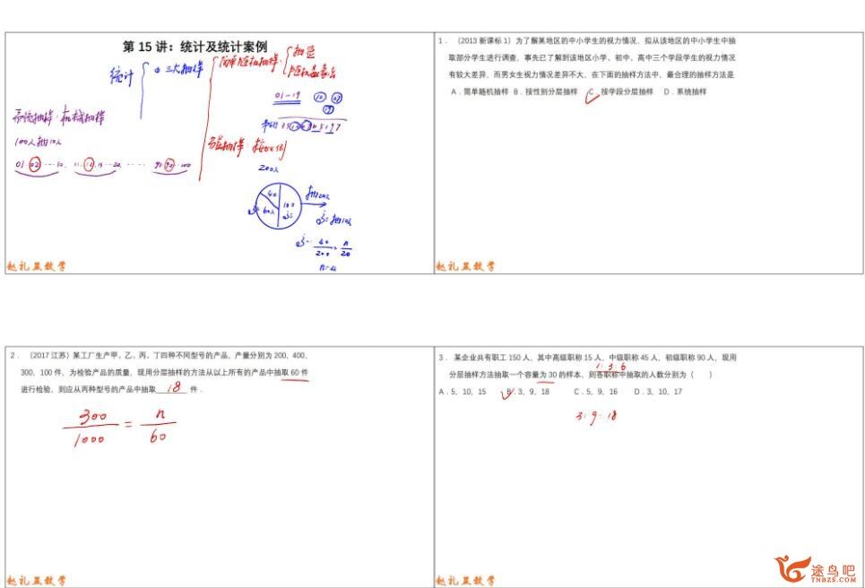 赵礼显 2022秋 高一数学秋季系统班 完结 百度网盘分享