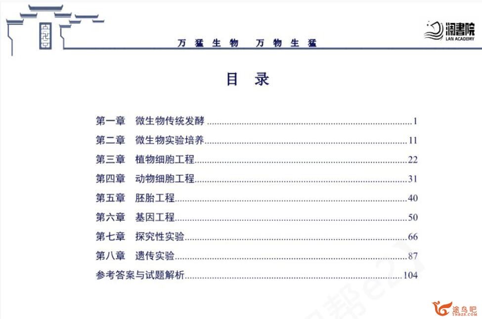 万猛2023年高考生物二轮复习寒春联报春季班完结 百度网盘下载