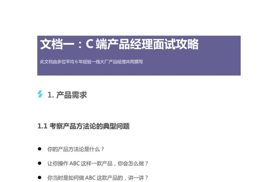 1000份产品新人新人转岗面试入行简历模版课程教程项目实战作品集 百度网盘下载