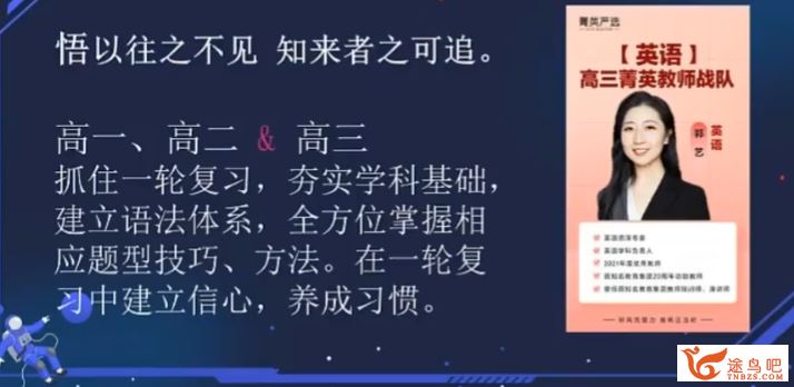 郭艺2024年高考英语菁英班一轮复习暑秋联报暑假班 百度网盘下载