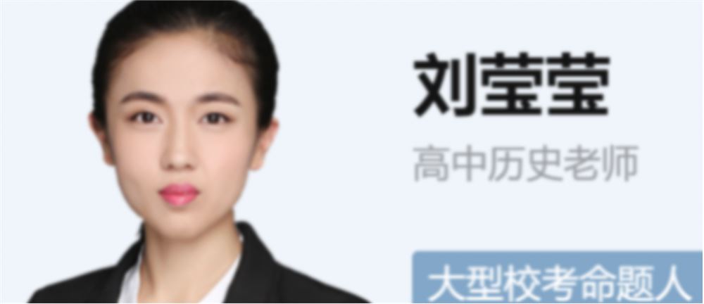 刘莹莹2023高考历史A+一轮复习 暑假班