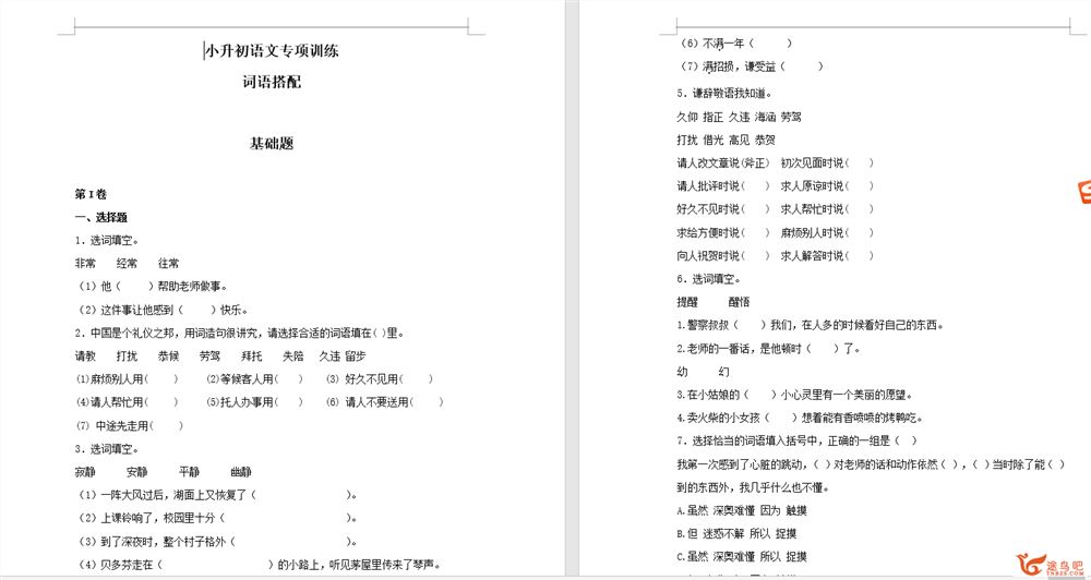 小升初语文专题知识点专项训练，专题专练，不留死角资源合集百度云下载