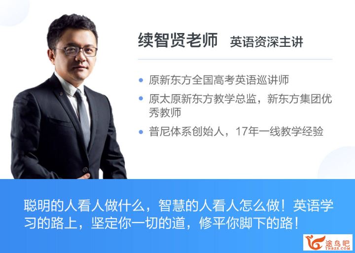 2019高途课堂续智贤 高二英语春季系统班全课程视频百度云下载