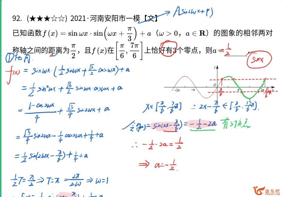 刘秋龙2023高考数学A+班二轮复习寒春联报 春季班完结百度网盘分享