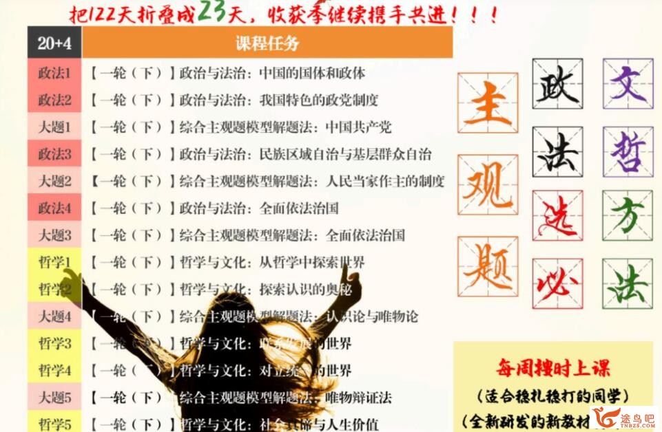 刘佳彬2023高考政治一轮复习联报 暑假班 秋季班完结 百度网盘分享