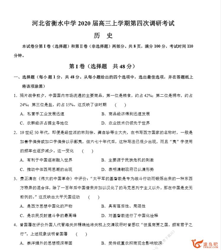 衡水中学2020高考四调九科试卷资源合集百度云网盘下载