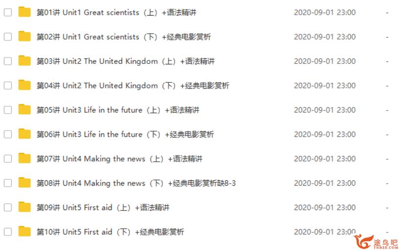 学而思网校顾斐高二英语-10课时学完英语必修5课程资源百度网盘下载