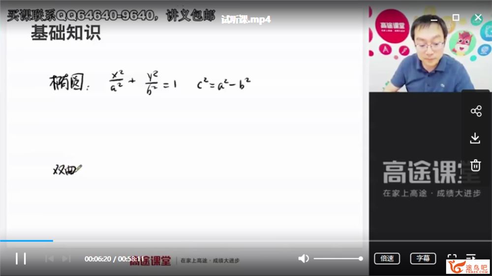 高途课堂【数学周帅】2020高考周帅数学一轮复习联报班（完结）全集精品视频百度云下载