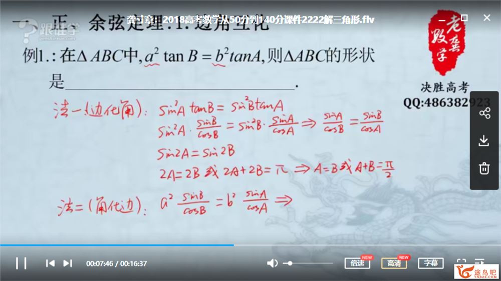 跟某学龚寸章：2018高考数学从50分到140分全视频课程百度云下载